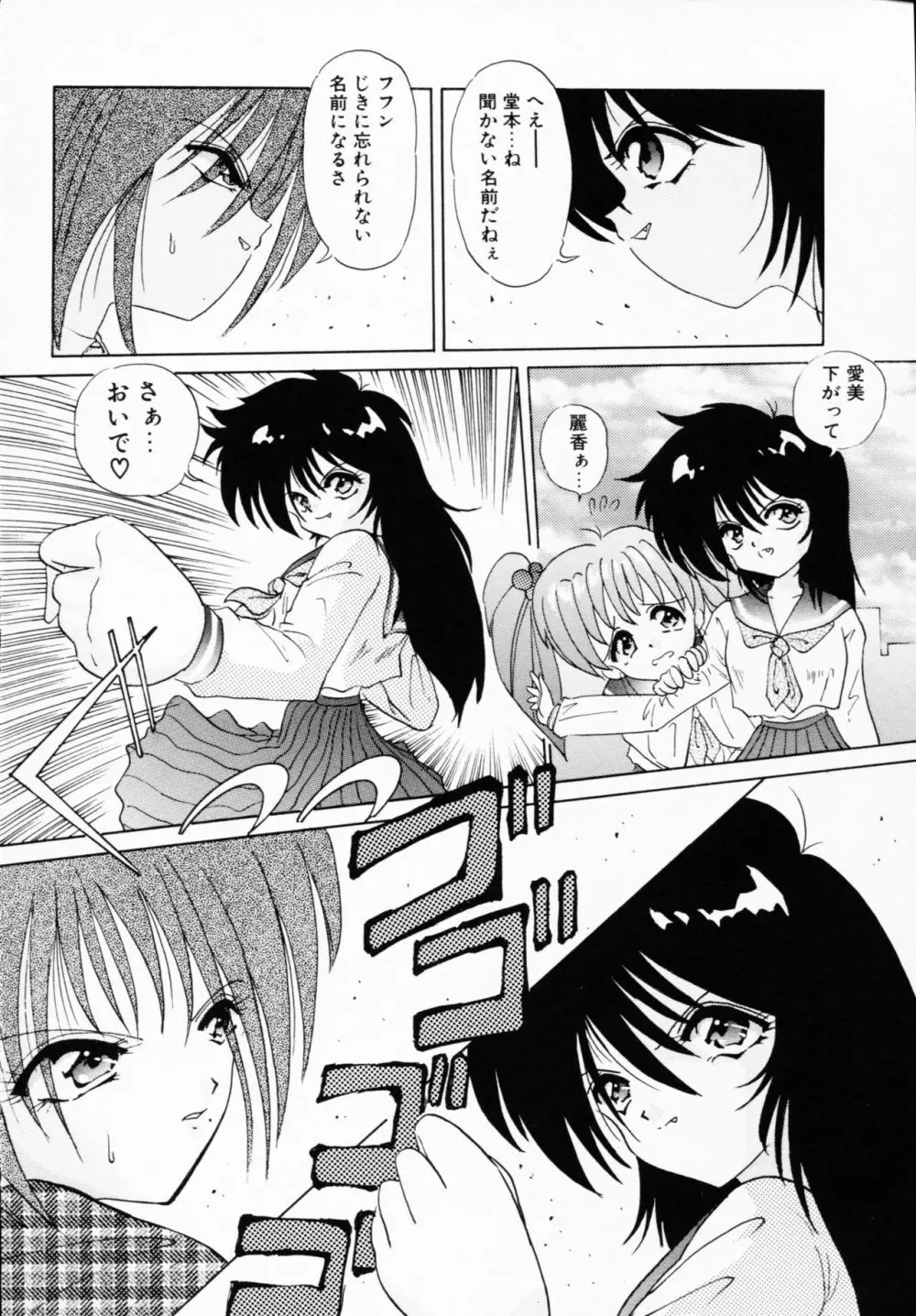一撃悩殺! Page.52