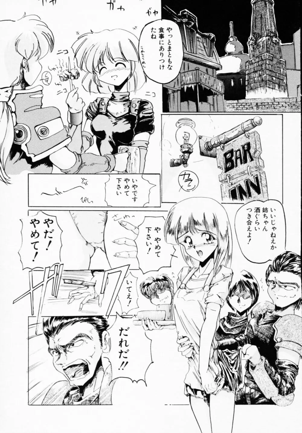 一撃悩殺! Page.71