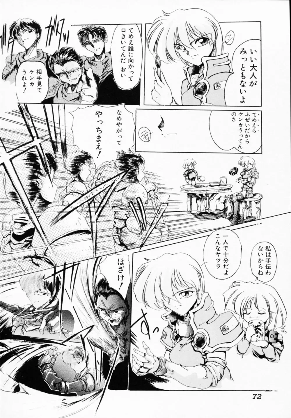 一撃悩殺! Page.72