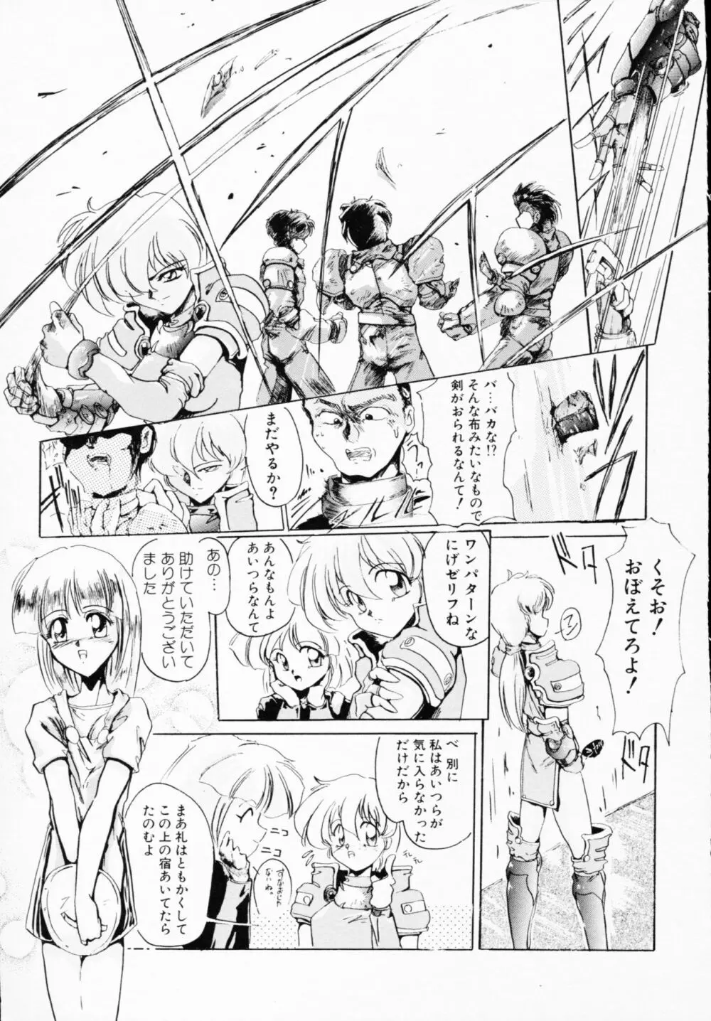 一撃悩殺! Page.73