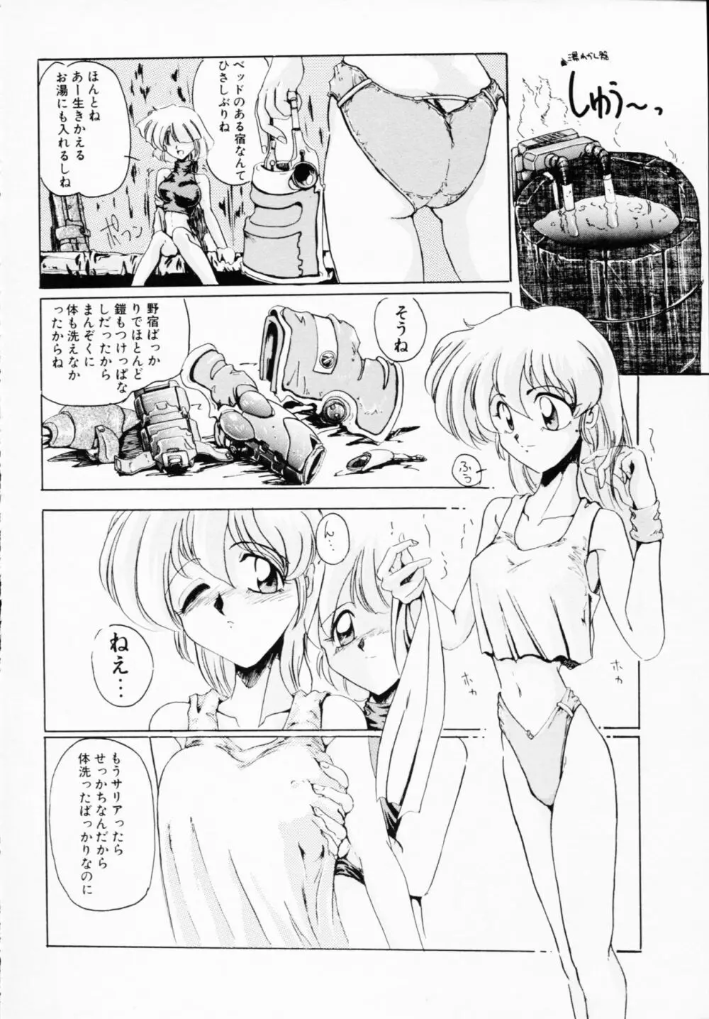 一撃悩殺! Page.74