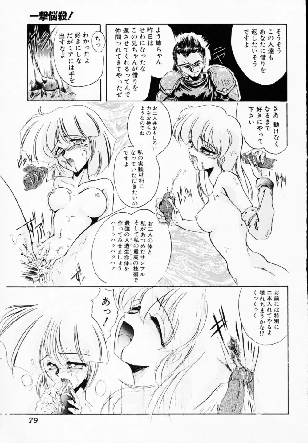 一撃悩殺! Page.79