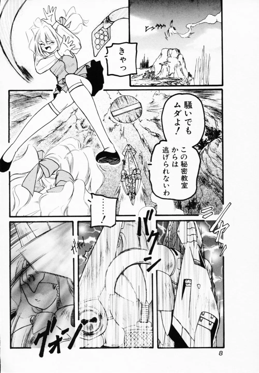 一撃悩殺! Page.8