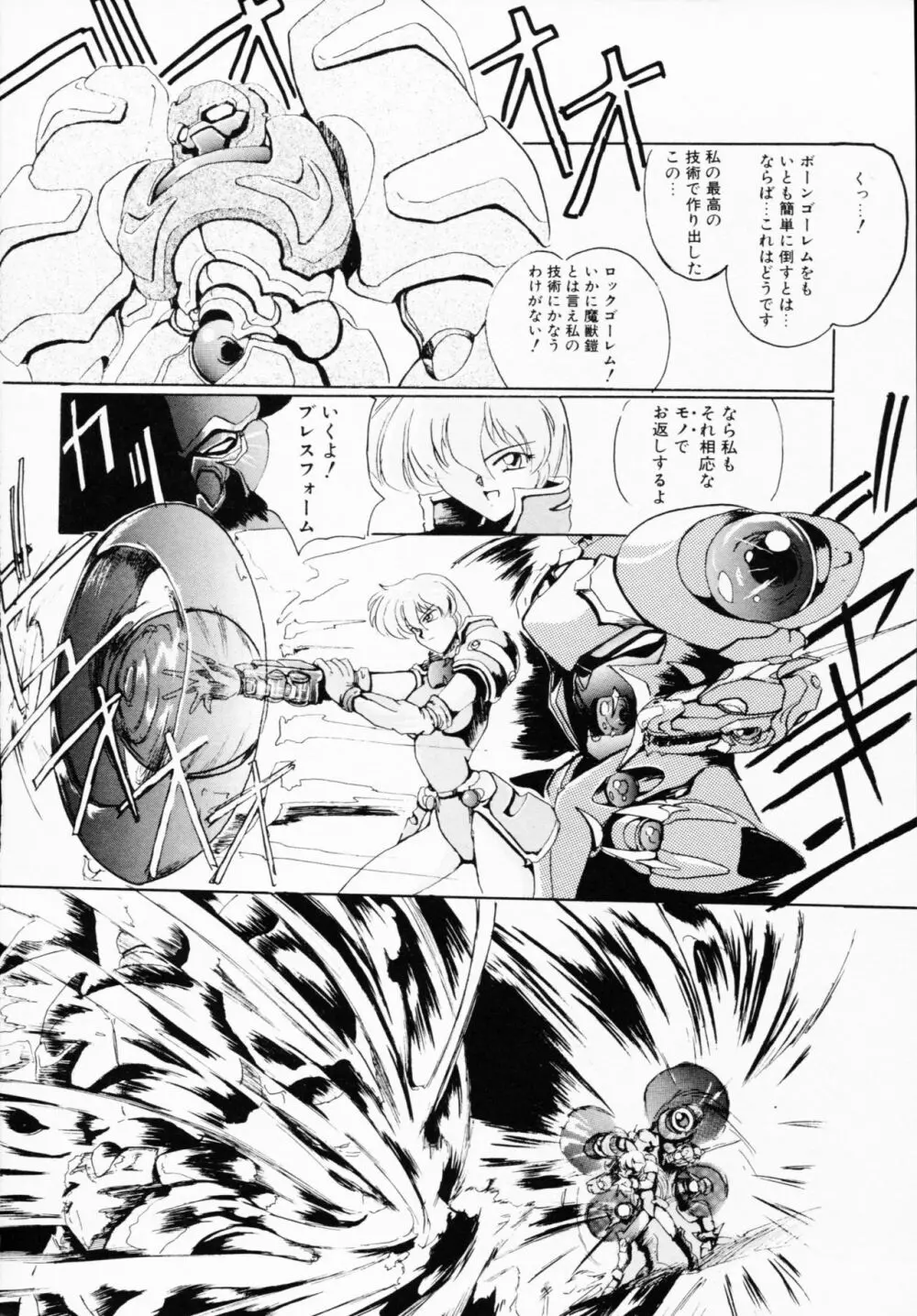 一撃悩殺! Page.84