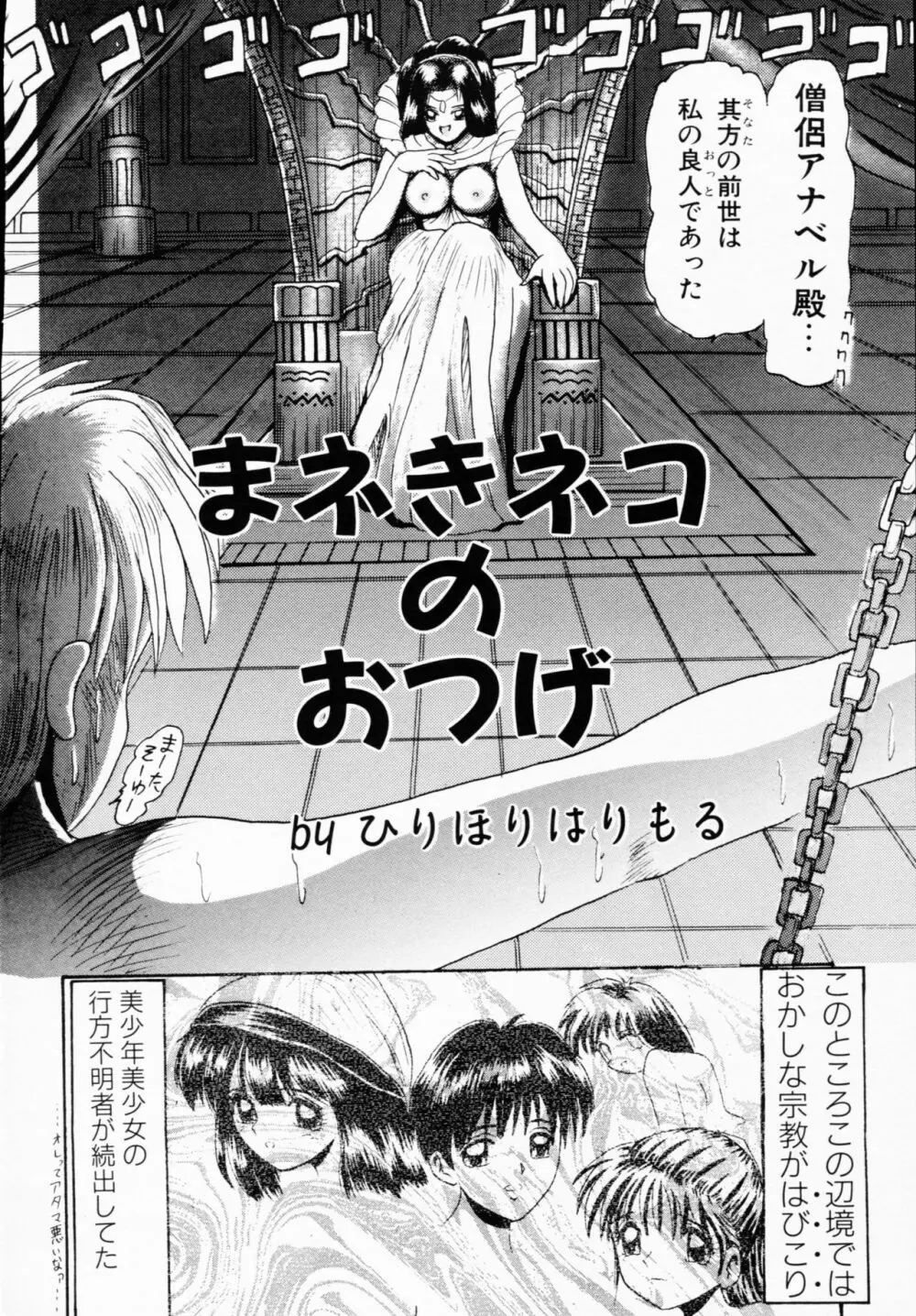 一撃悩殺! Page.88