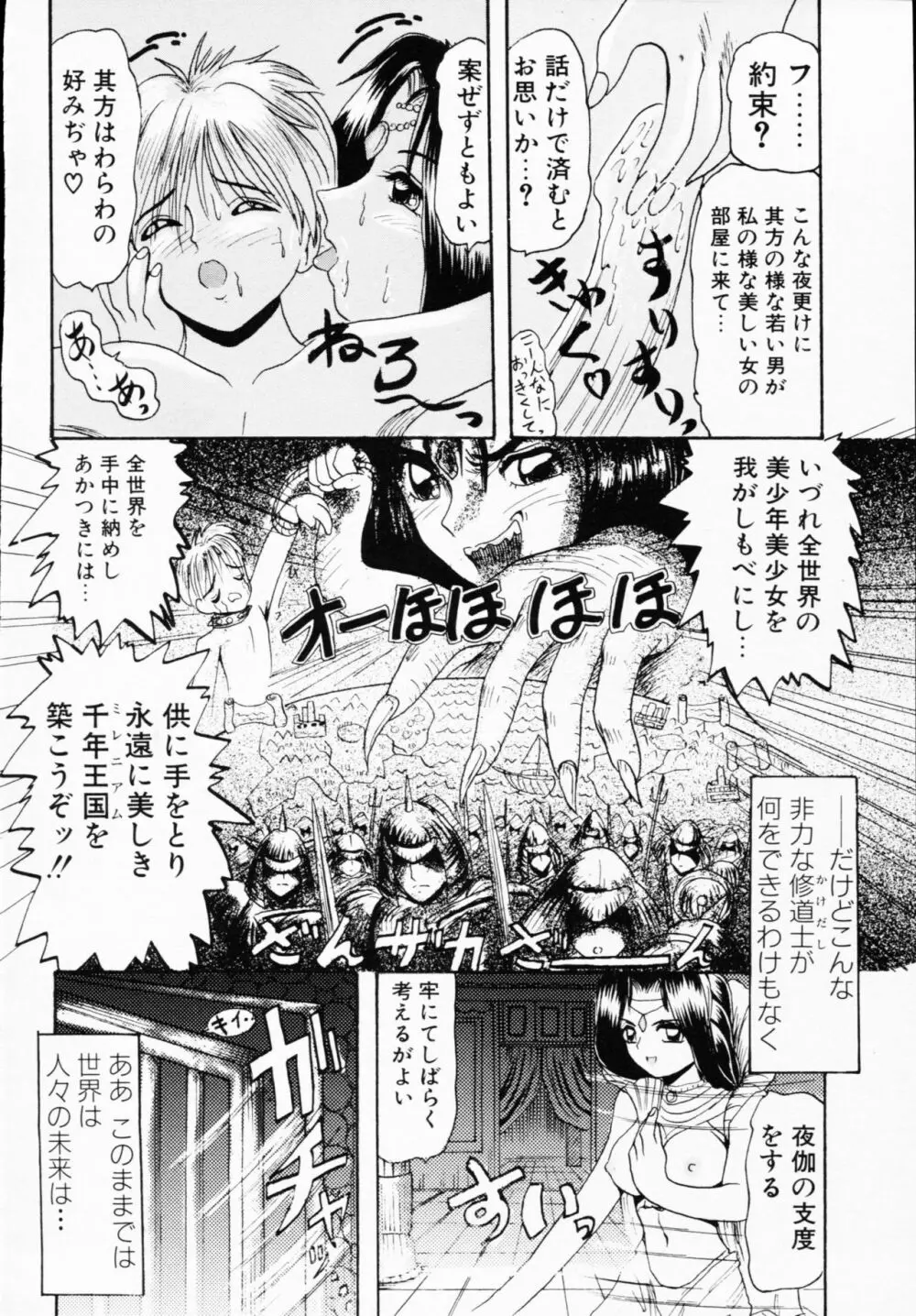 一撃悩殺! Page.90