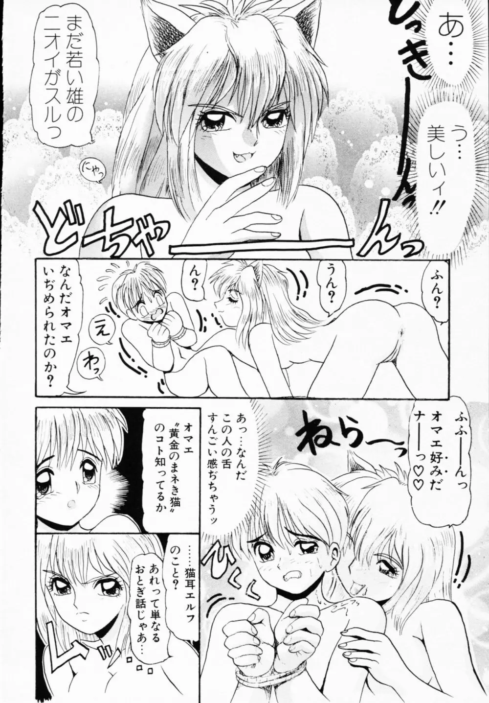 一撃悩殺! Page.92