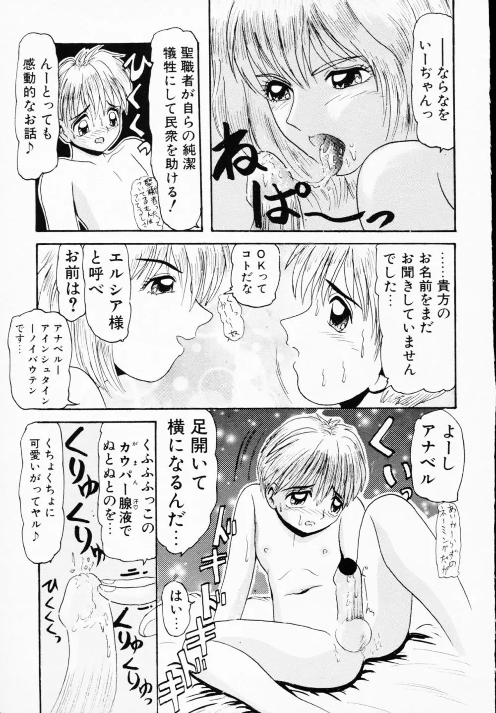 一撃悩殺! Page.95