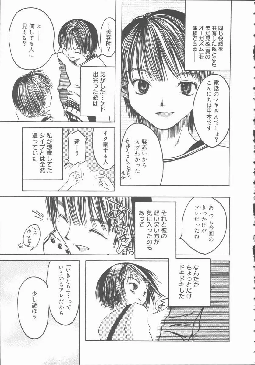 君を犯したい Page.103