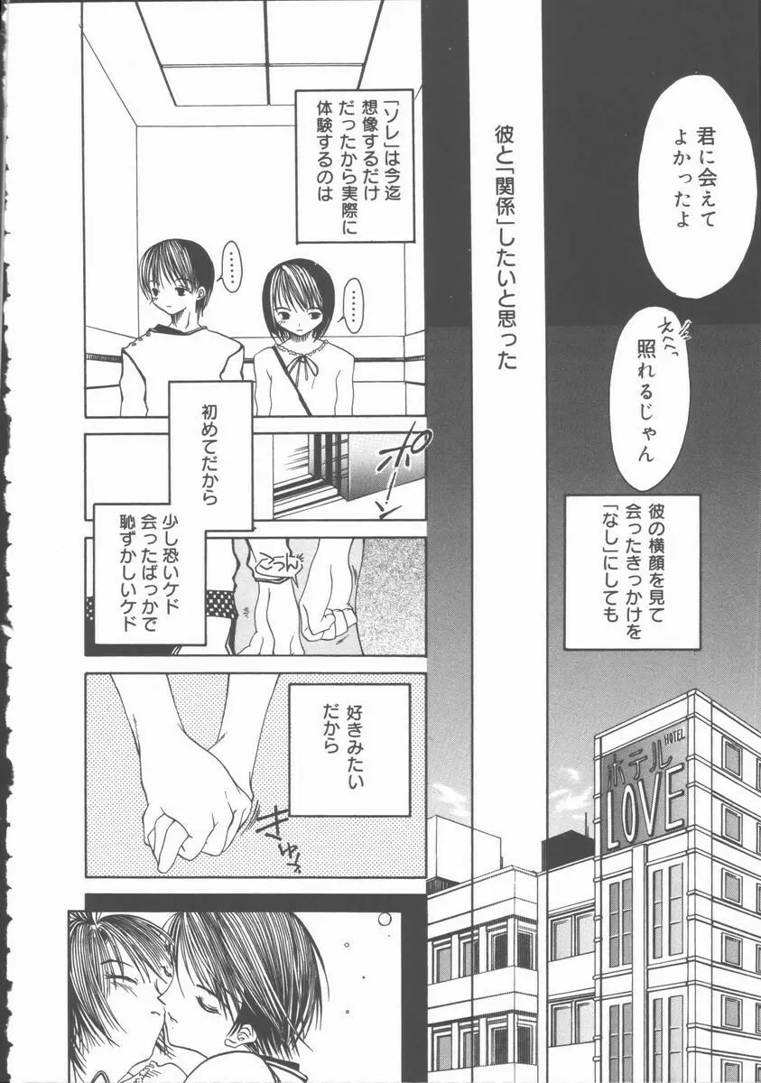 君を犯したい Page.108