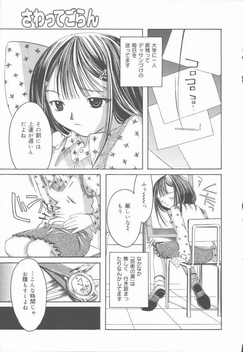 君を犯したい Page.117