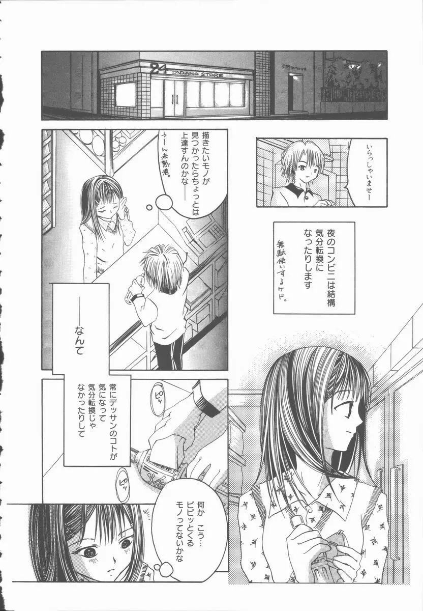 君を犯したい Page.118