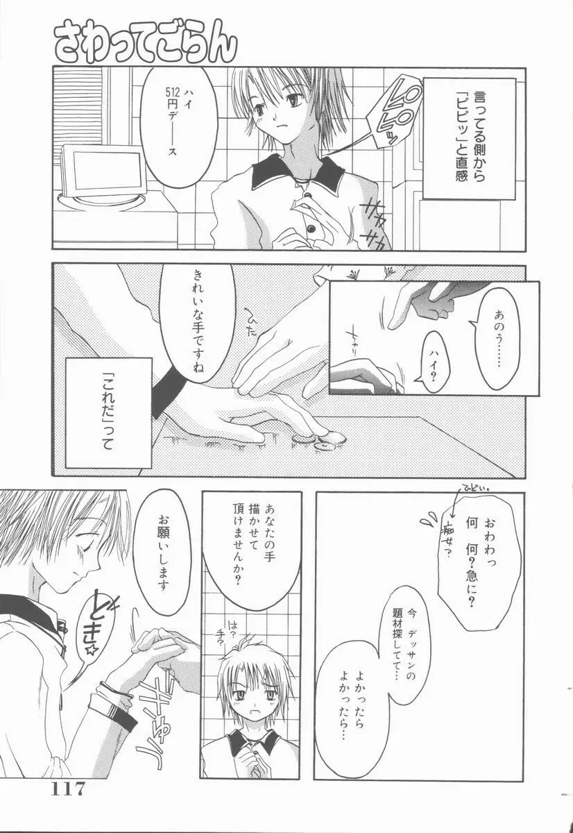 君を犯したい Page.119