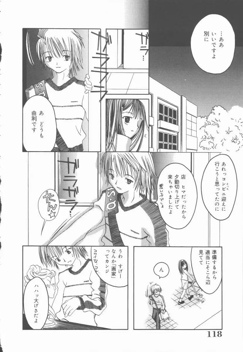 君を犯したい Page.120