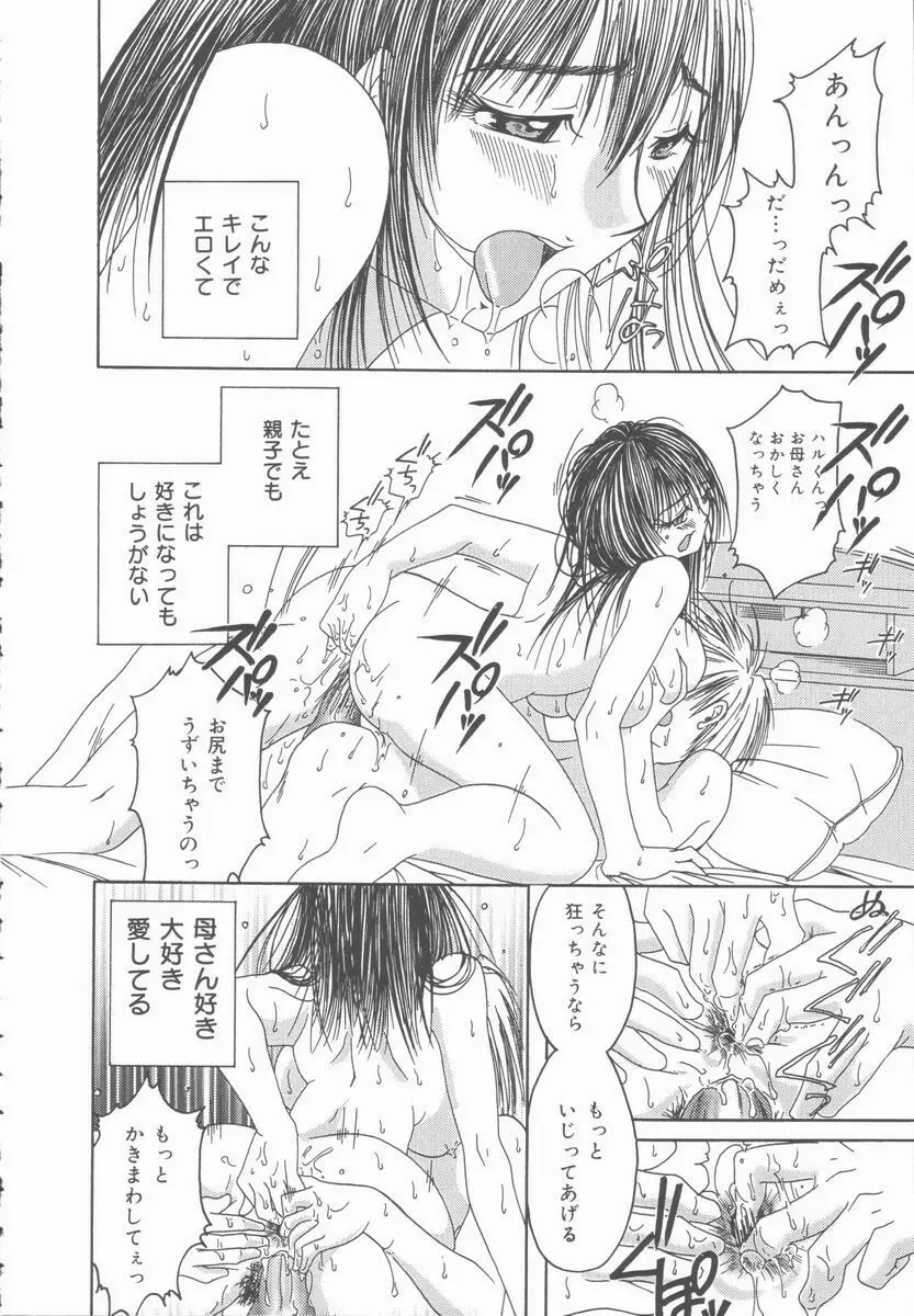 君を犯したい Page.144