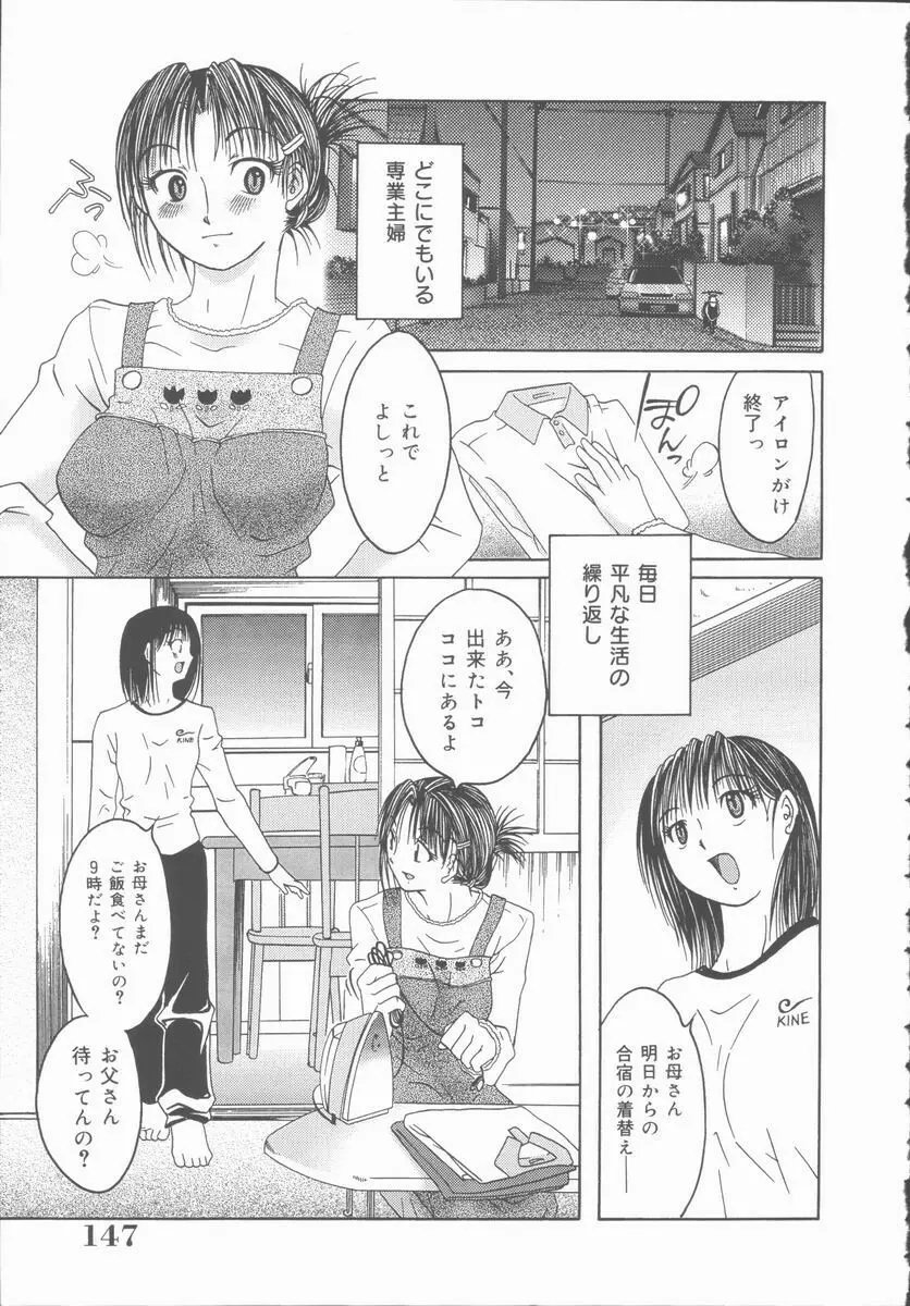 君を犯したい Page.149