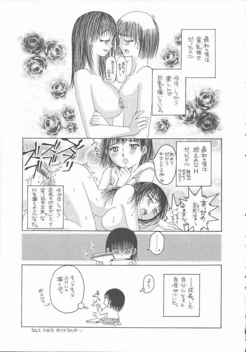 君を犯したい Page.167