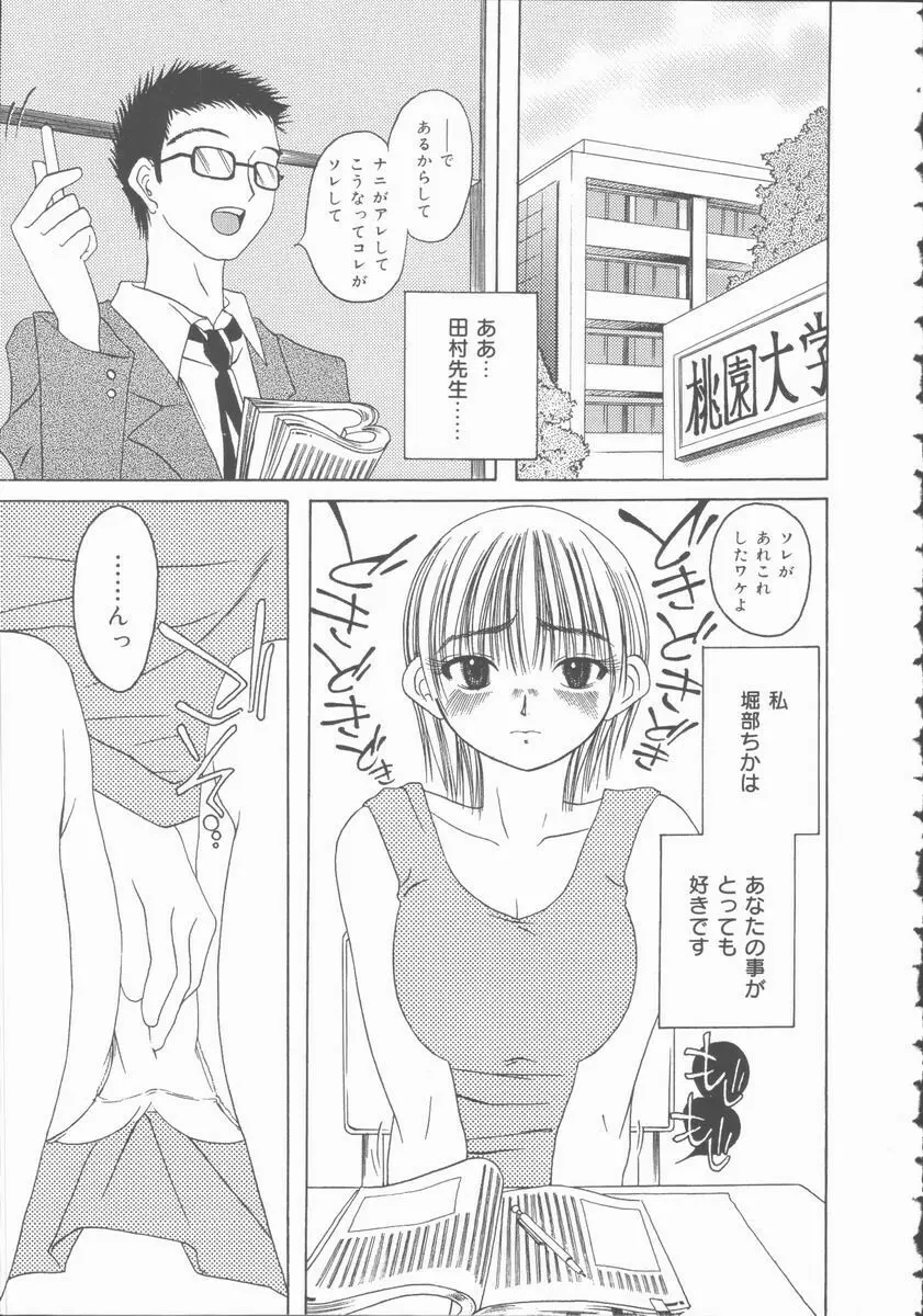 君を犯したい Page.25