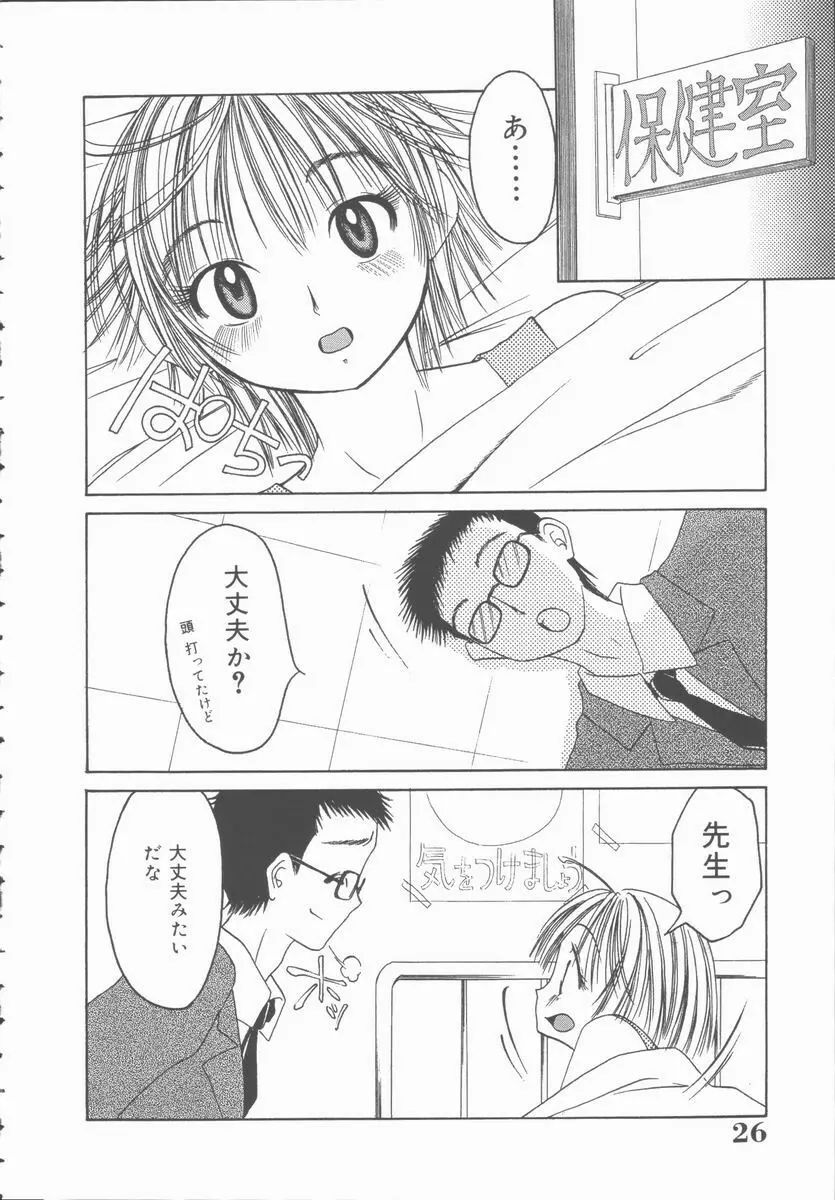 君を犯したい Page.28