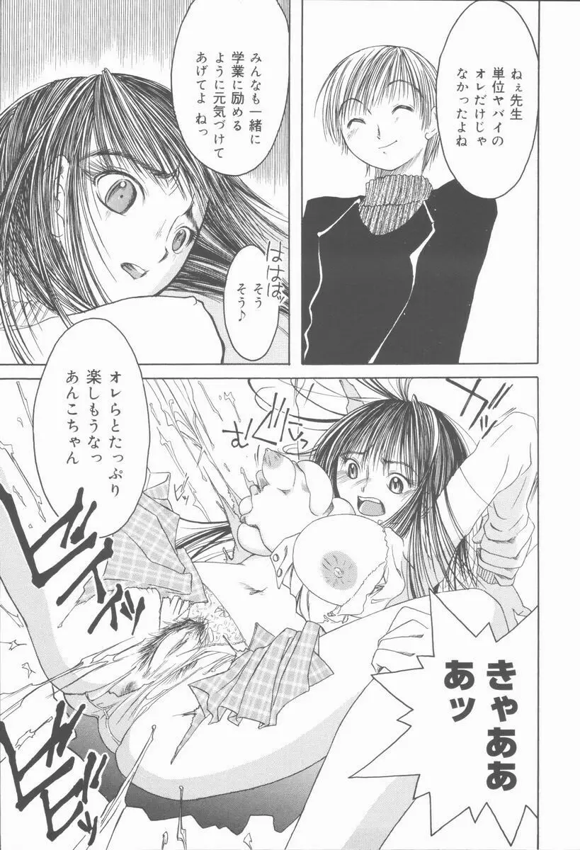 君を犯したい Page.51