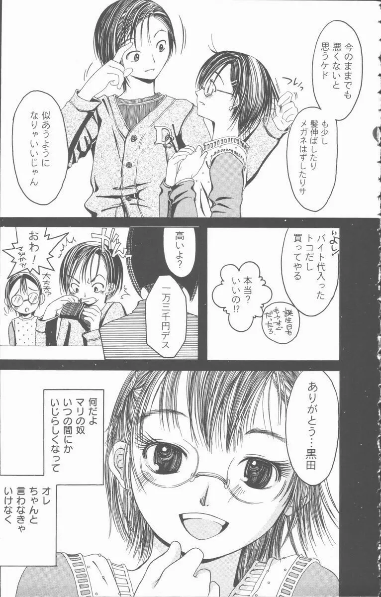 君を犯したい Page.69