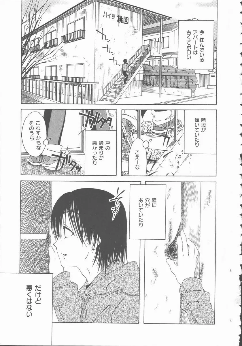 君を犯したい Page.7