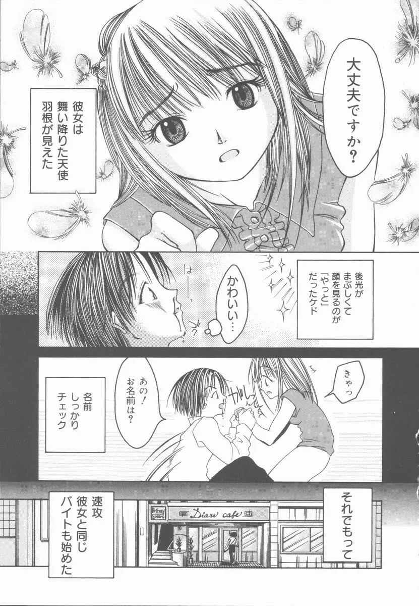 君を犯したい Page.83