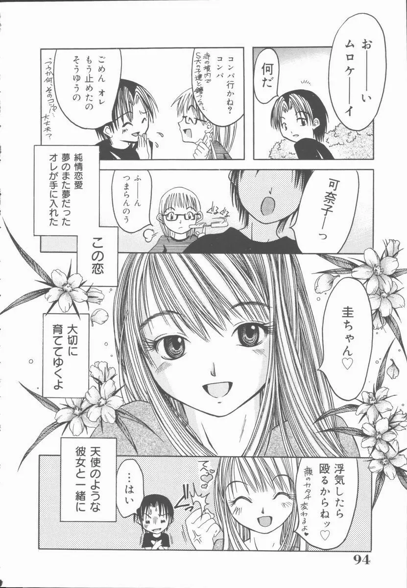 君を犯したい Page.96