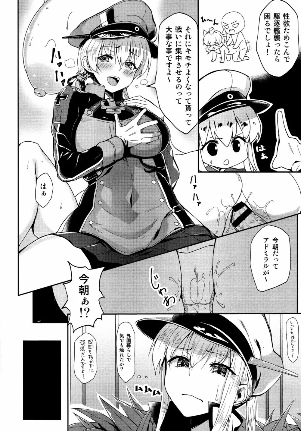 いいなりドイツ空母 Page.5