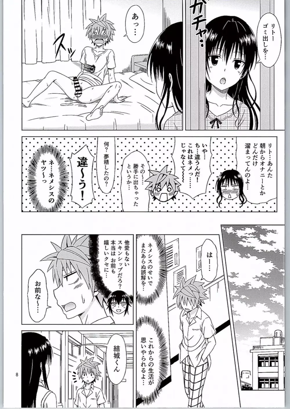 古手川いぢり Page.8