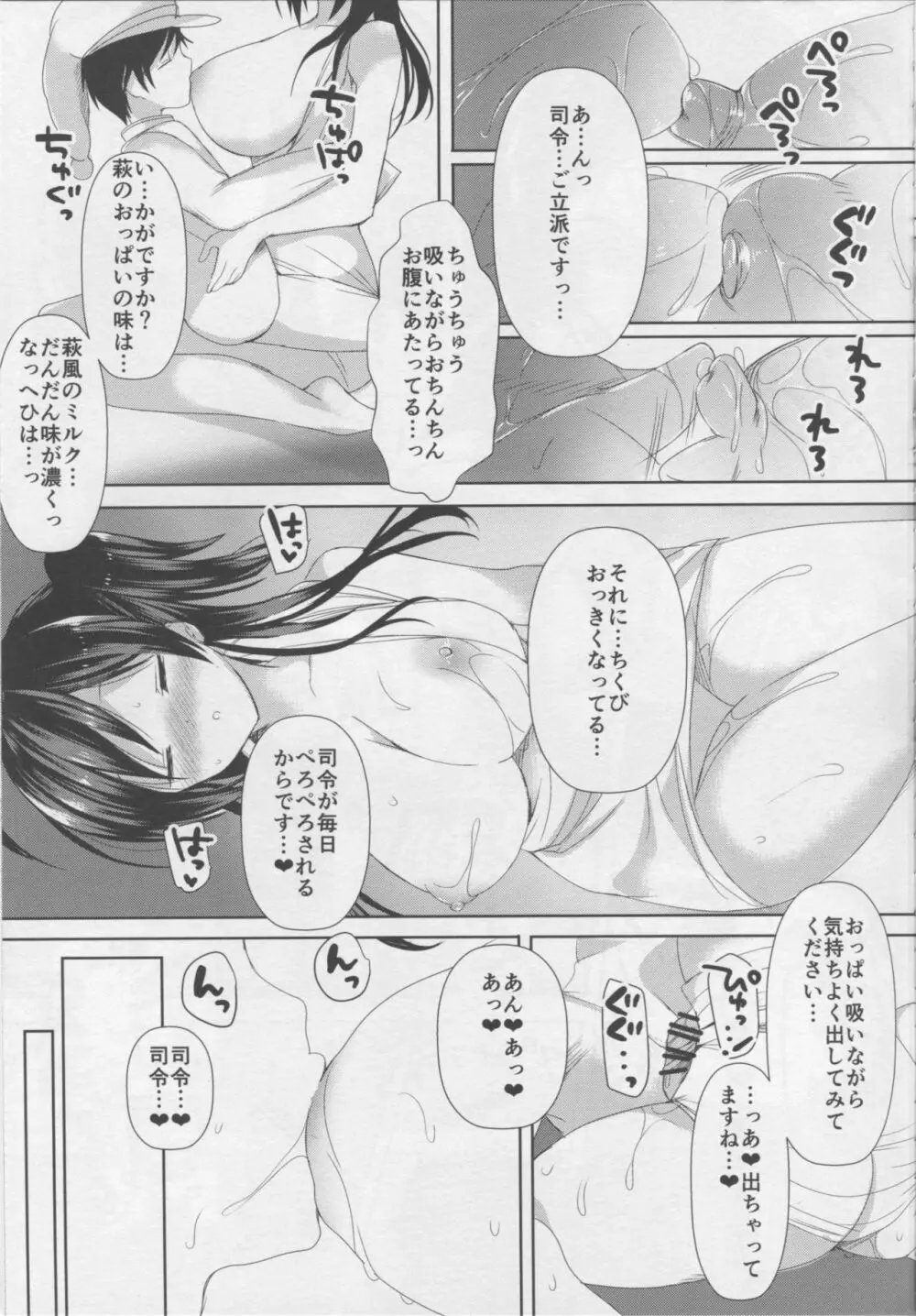 はぎママ Page.7