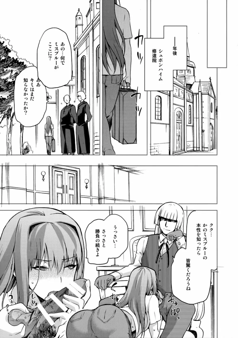 青子BLUE IF Page.40