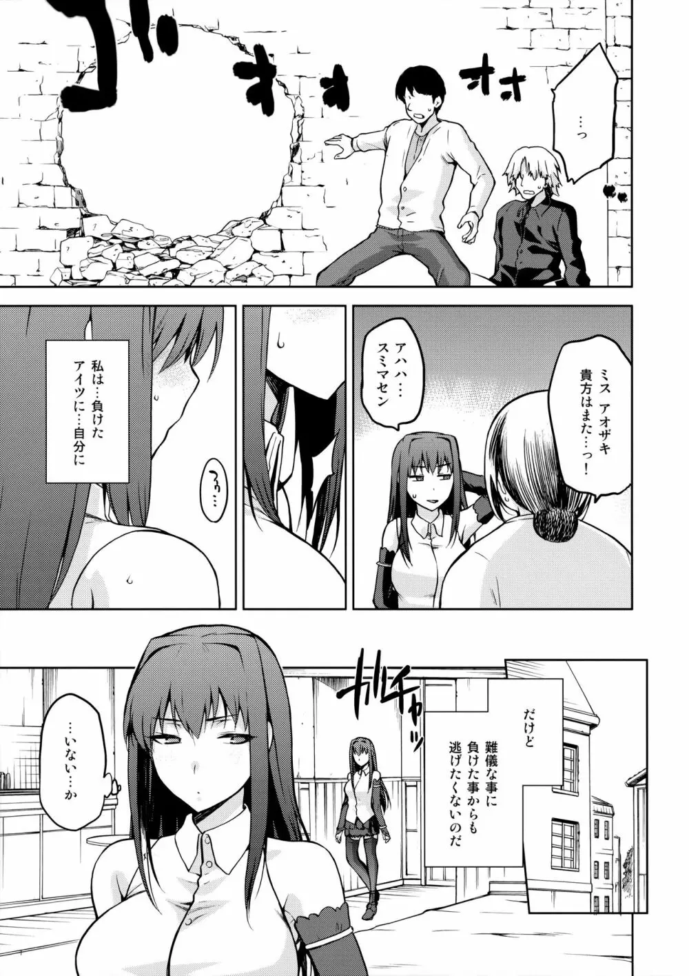 青子BLUE IF Page.6