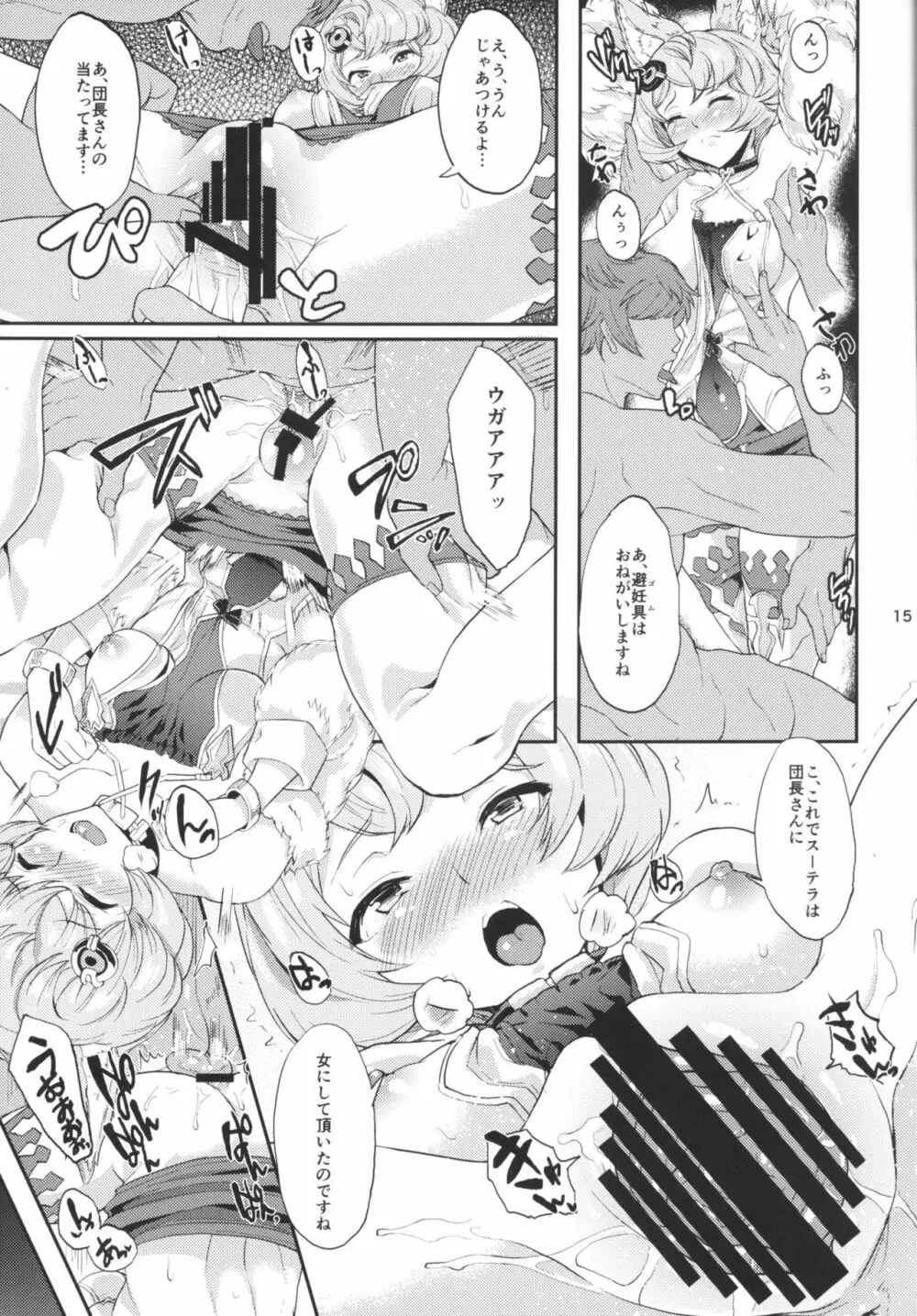 簒奪者お姉さま Page.14