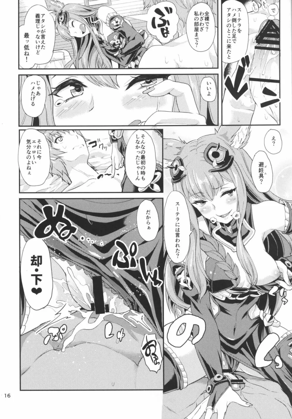 簒奪者お姉さま Page.15