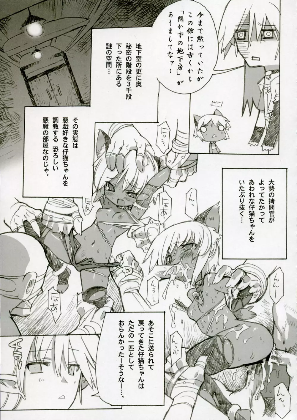 CCC61 かっときゃっとからーど６１ Page.6