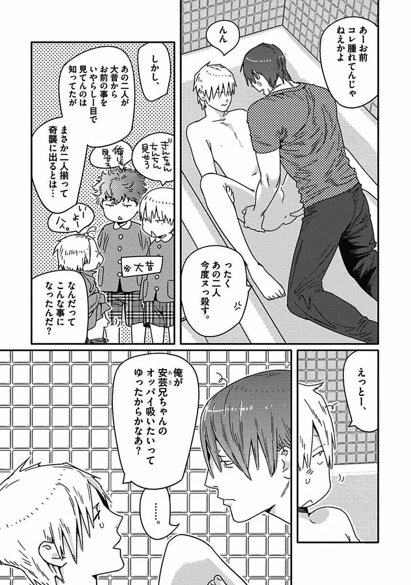 メノちゃん本当はきもちよくないんでしょっ Page.111