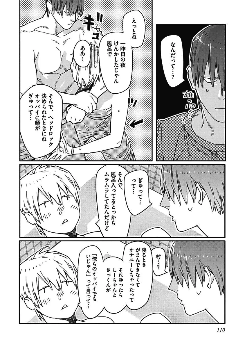 メノちゃん本当はきもちよくないんでしょっ Page.112