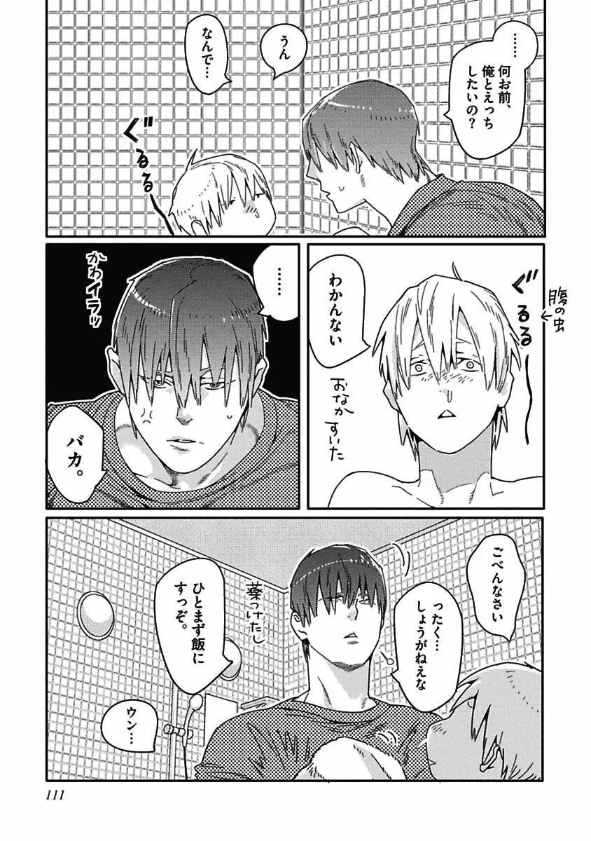 メノちゃん本当はきもちよくないんでしょっ Page.113