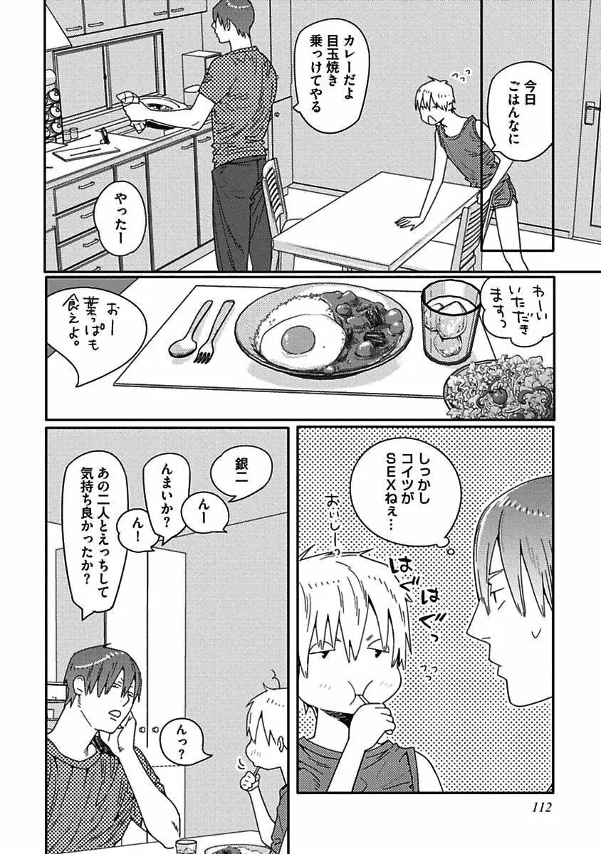 メノちゃん本当はきもちよくないんでしょっ Page.114