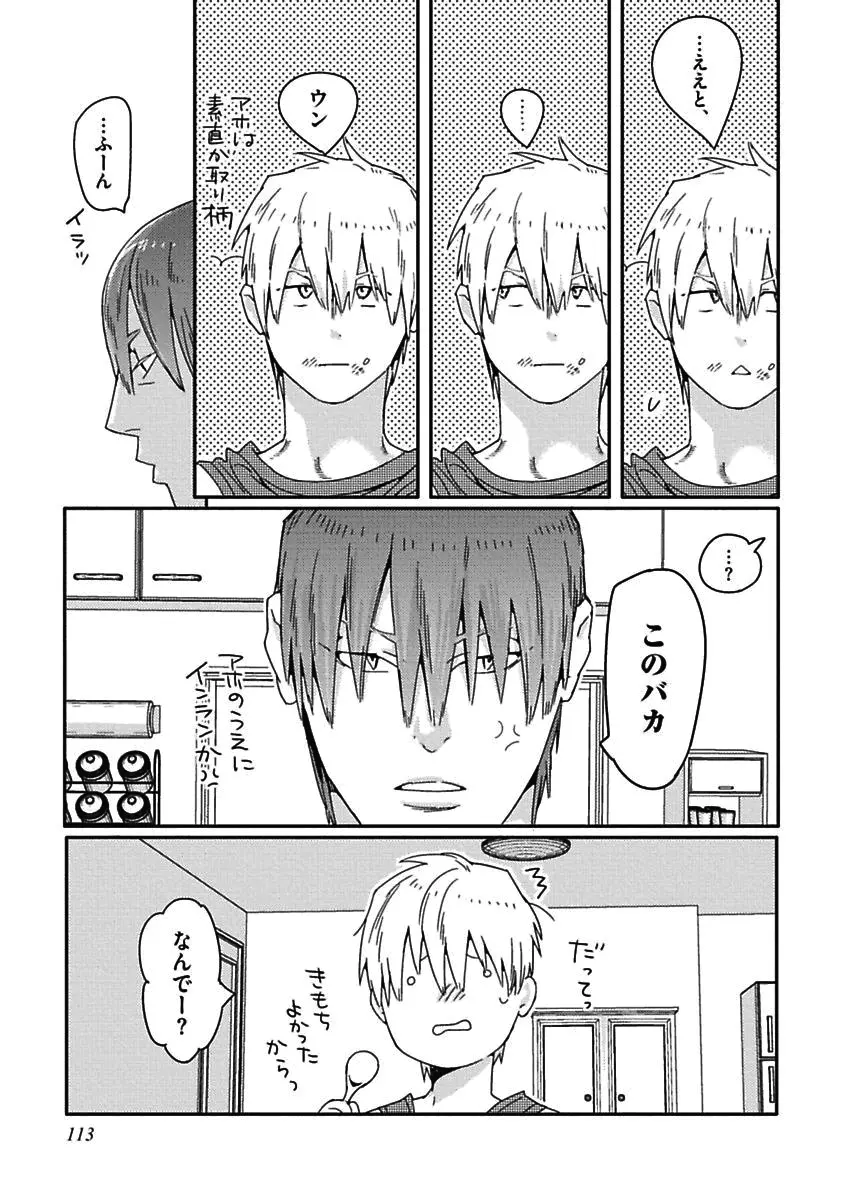 メノちゃん本当はきもちよくないんでしょっ Page.115