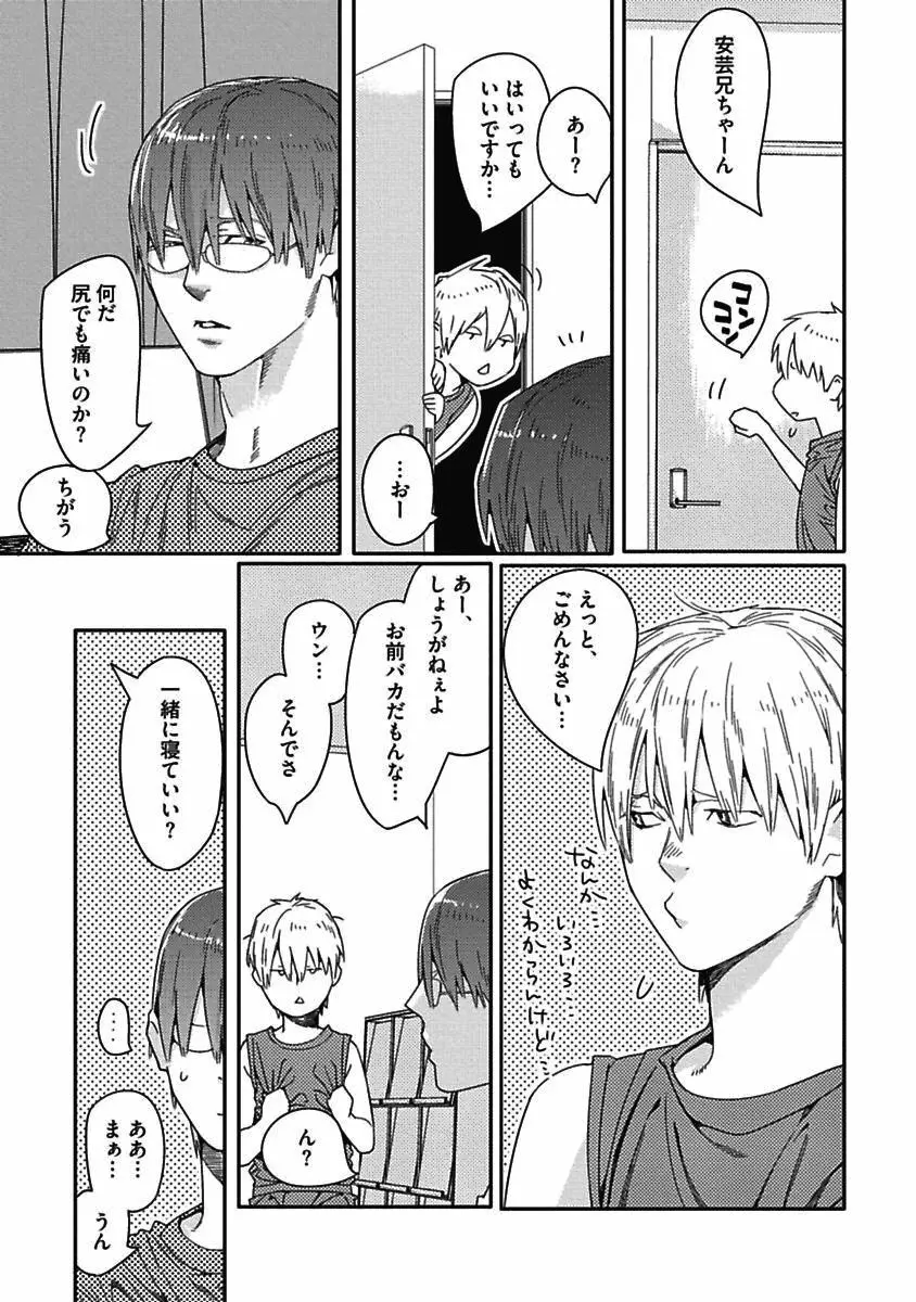 メノちゃん本当はきもちよくないんでしょっ Page.117