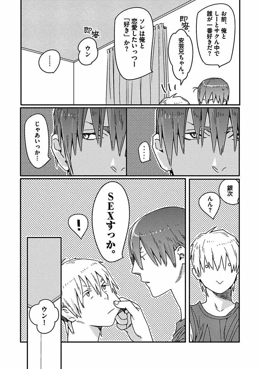 メノちゃん本当はきもちよくないんでしょっ Page.119