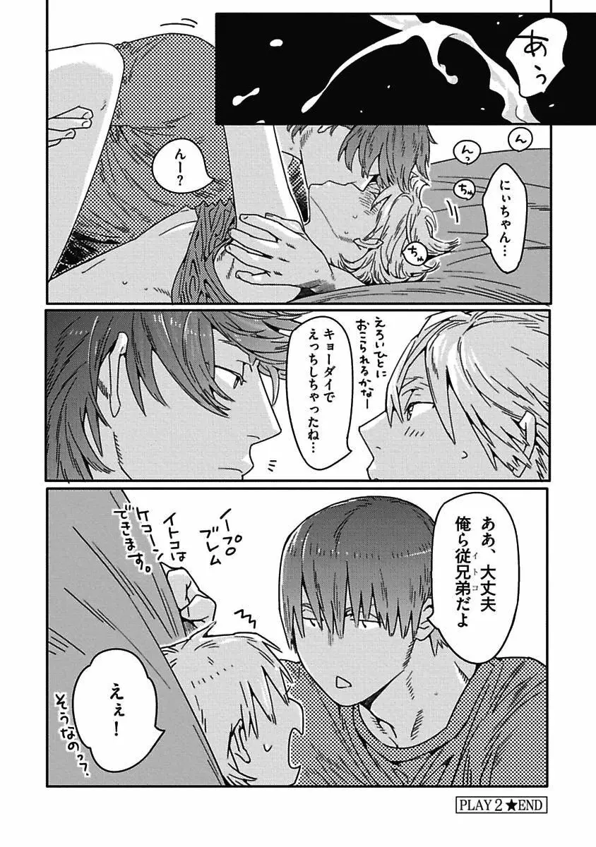 メノちゃん本当はきもちよくないんでしょっ Page.124