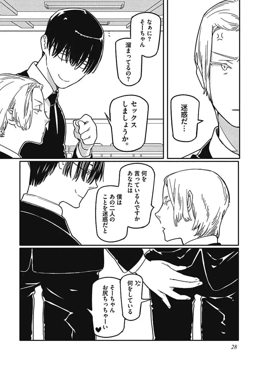 メノちゃん本当はきもちよくないんでしょっ Page.30