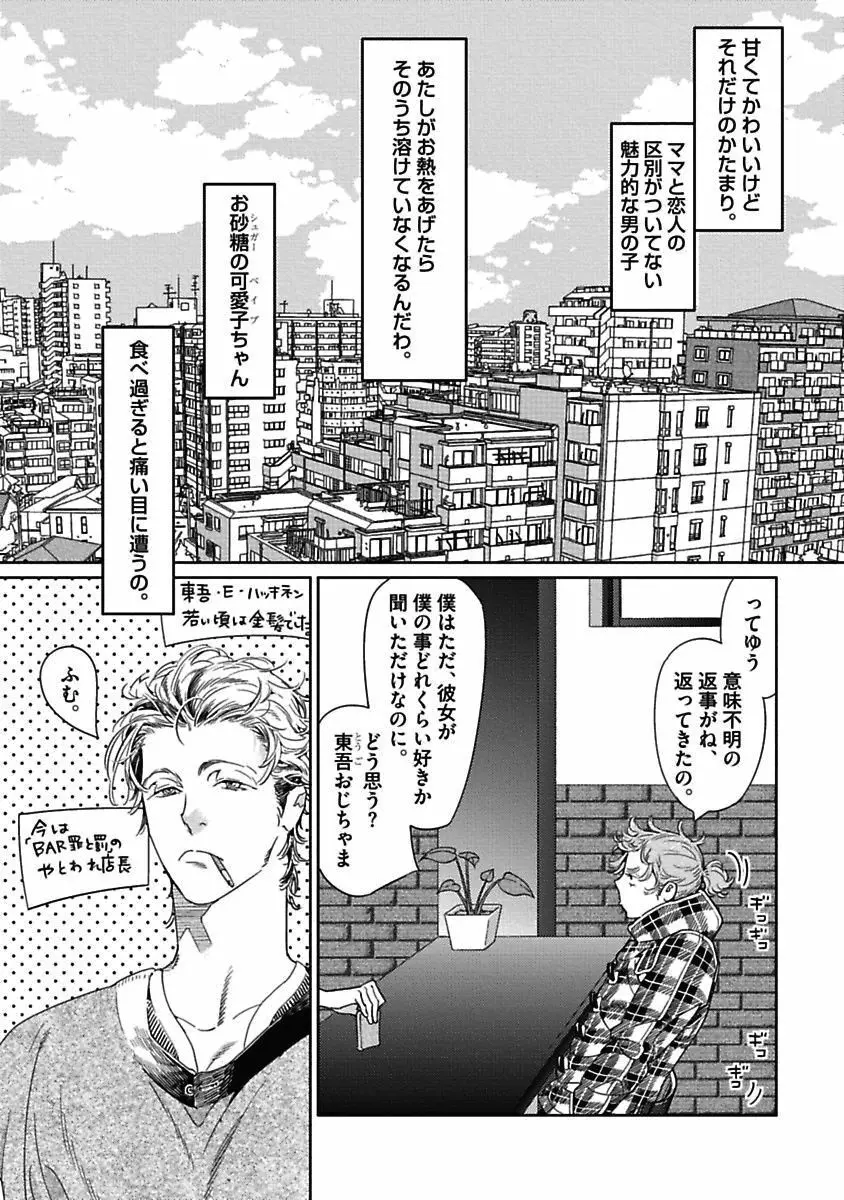 メノちゃん本当はきもちよくないんでしょっ Page.53