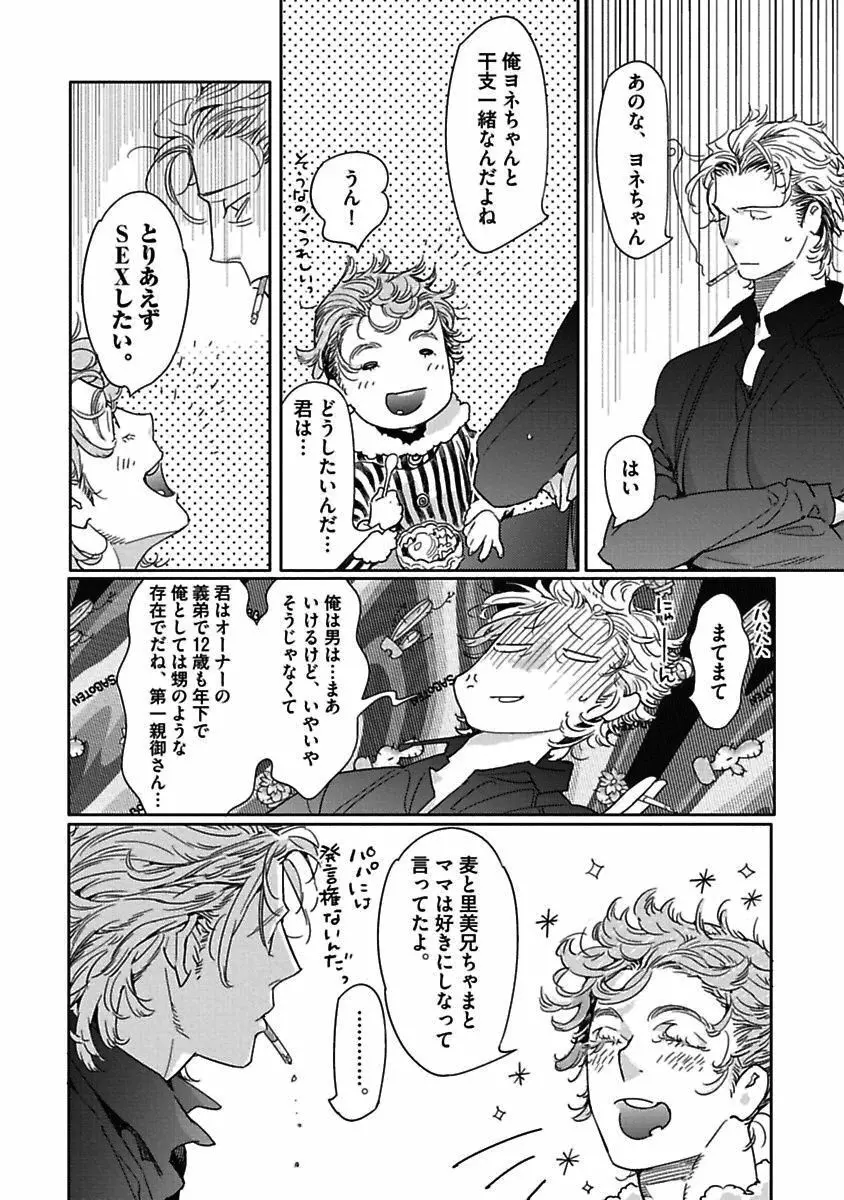 メノちゃん本当はきもちよくないんでしょっ Page.60