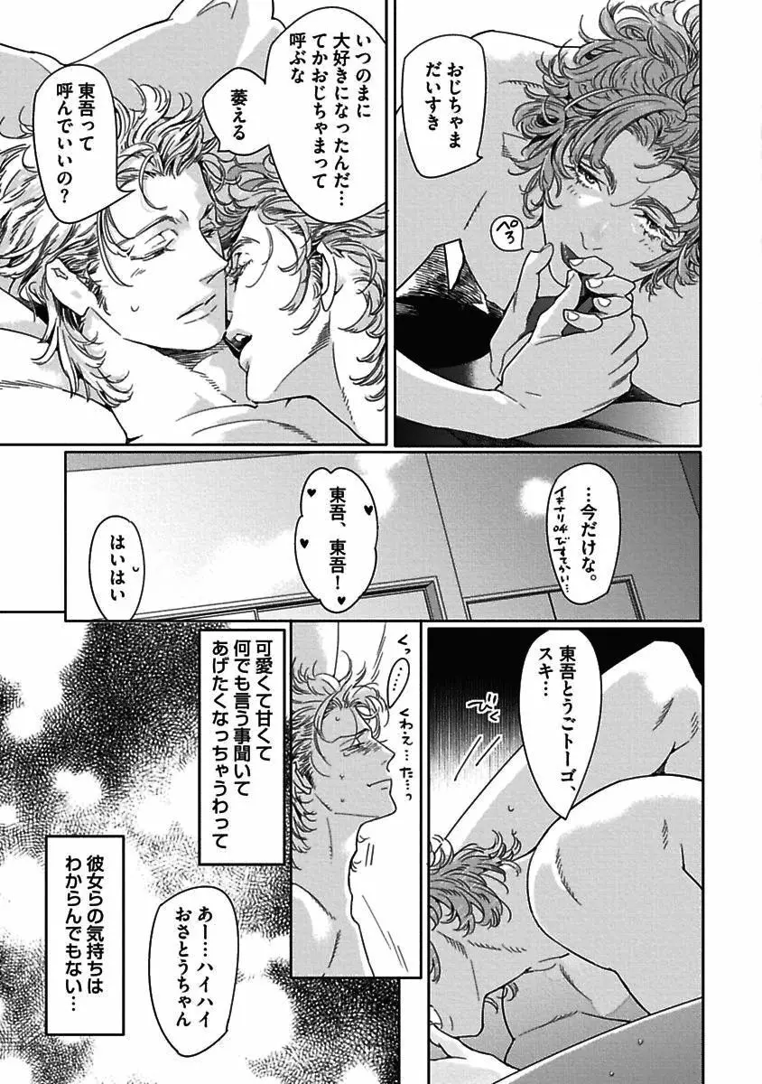 メノちゃん本当はきもちよくないんでしょっ Page.65