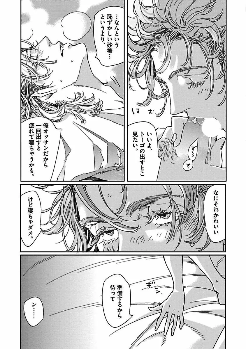 メノちゃん本当はきもちよくないんでしょっ Page.67