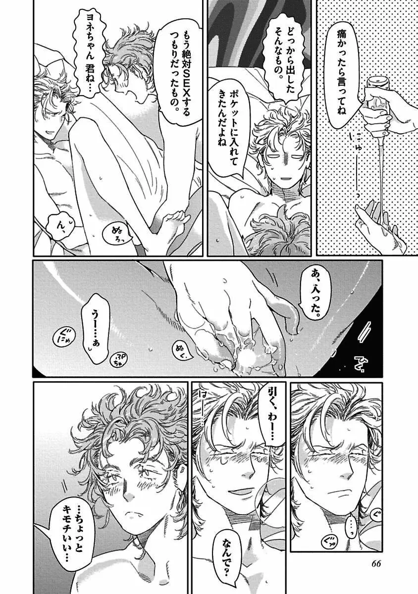 メノちゃん本当はきもちよくないんでしょっ Page.68